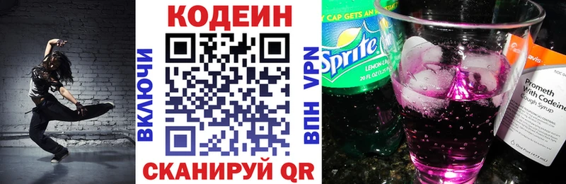 Кодеиновый сироп Lean Purple Drank Альметьевск